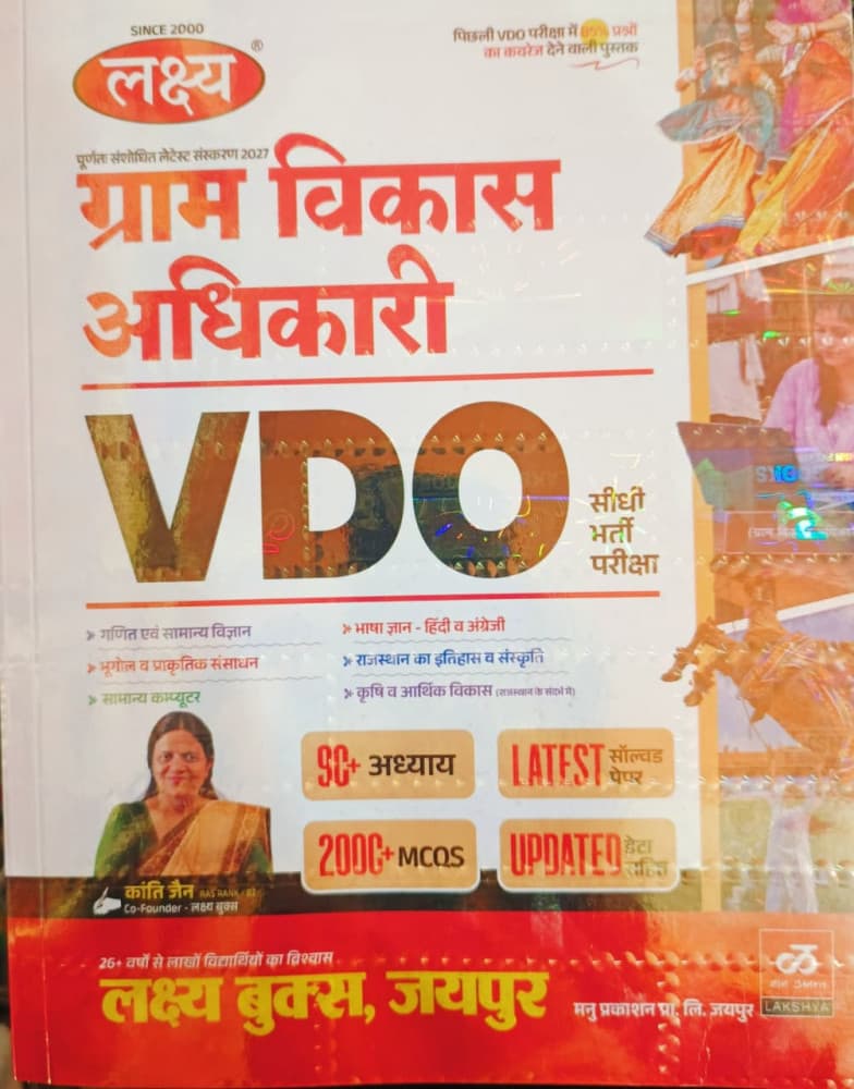 Gram Vikas Adhikari VDO (ग्राम विकास अधिकारी) – Direct Recruitment Exam, 90+ Chapters, 2000+ MCQs, Latest Solved Papers, Fully Revised Latest Edition 2027, by Kanti Jain, Lakshya Books, Hindi Medium