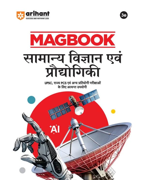 Arihant Magbook Samanya Vigyan evam Praudyogiki (सामान्य विज्ञान एवं प्रौद्योगिकी) | 3rd Edition | For UPSC, State PCS (Prelims & Mains) & Other Examinations | Hindi Medium