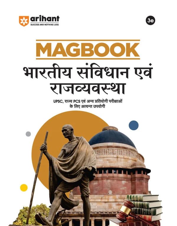 Arihant Magbook Bhartiya Samvidhan evam Rajvyavastha (भारतीय संविधान एवं राजव्यवस्था) | 3rd Edition | For UPSC, State PCS (Prelims & Mains) & Other Examinations | Hindi Medium