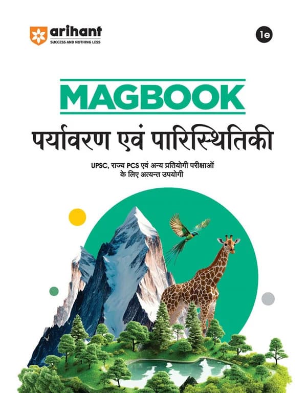 Arihant Magbook Paryavaran evam Paristhitiki (पर्यावरण एवं पारिस्थितिकी) | 1st Edition | For UPSC, State PCS (Prelims & Mains) & Other Examinations | Hindi Medium