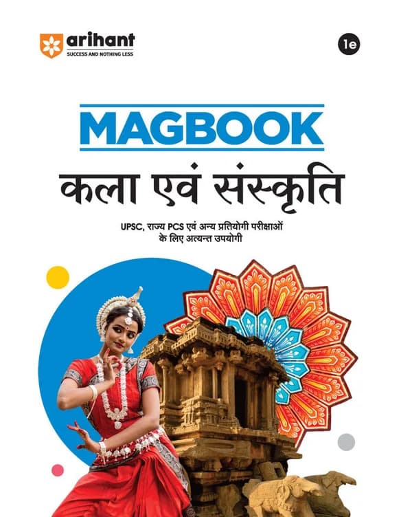 Arihant Magbook Kala evam Sanskriti (कला एवं संस्कृति) | 1st Edition | For UPSC, State PCS (Prelims & Mains) & Other Examinations | Hindi Medium