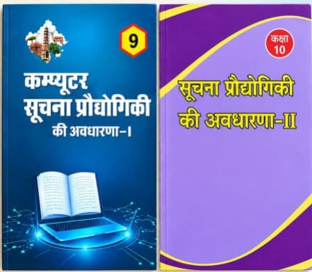 Suchna Praudyogiki ki Avdharna-II (सूचना प्रौद्योगिकी की अवधारणा-II) | Class 10 Computer & Information Technology Book | Hindi Medium