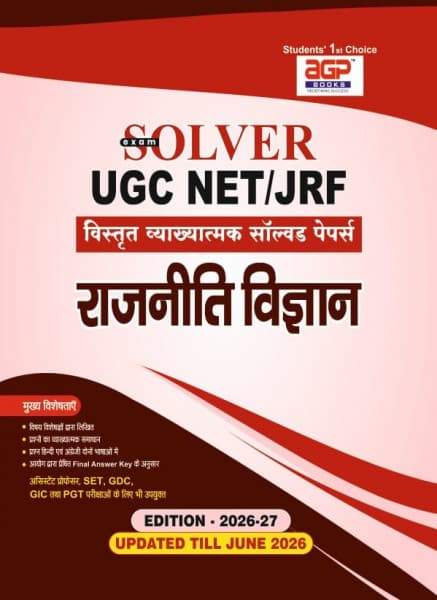 AGP Exam Solver UGC NET/JRF Rajniti Vigyan (राजनीति विज्ञान) Solved Papers | Edition 2026-27 | Updated Till June 2026 | Hindi Medium