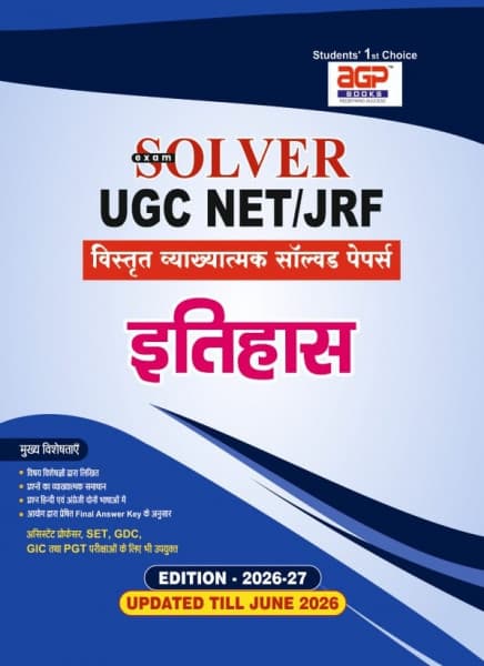 AGP Exam Solver UGC NET/JRF Itihas (इतिहास) Solved Papers | Edition 2026-27 | Updated Till June 2026 | Hindi Medium
