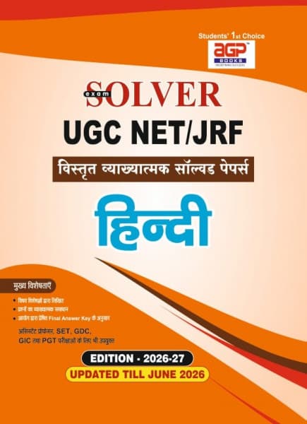 AGP Exam Solver UGC NET/JRF Hindi (हिन्दी) Solved Papers | Edition 2026-27 | Updated Till June 2026 | Hindi Medium