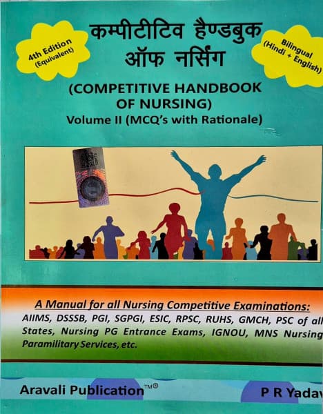 Competitive Handbook of Nursing (कम्पीटीटिव हैण्डबुक ऑफ नर्सिंग) Volume-2 by P R Yadav | MCQs with Rationale | 4th Edition | Bilingual (Hindi & English)