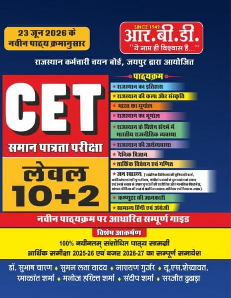 RBD Rajasthan CET 10+2 Level (समान पात्रता परीक्षा) Complete Guide | As per 23 June 2026 Syllabus | RSSB CET | Hindi Medium