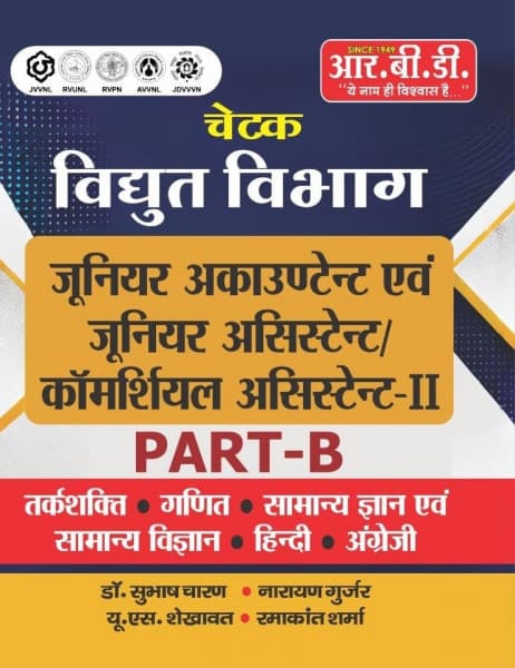 RBD Chetak Vidyut Vibhag Junior Accountant & Junior Assistant/Commercial Assistant-II Part-B | RVUNL, JVVNL, RVPN, AVVNL, JDVVNL | Hindi Medium