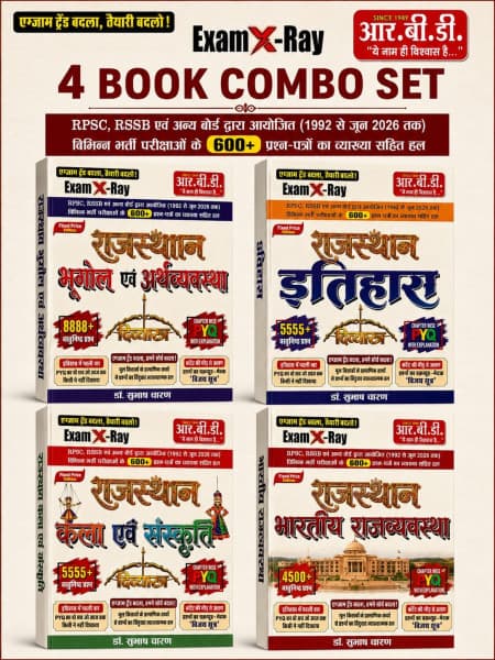 RBD Exam X-Ray Divyastra Rajasthan GK 4-Book Combo Set | Geography & Economy, History, Art & Culture, Polity | 600+ RPSC & RSSB Papers (1992 to June 2026) | Hindi Medium