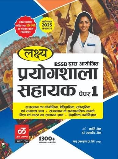 Prayogshala Sahayak (Lab Assistant) Paper-1 — Latest 2025 Edition with 1300+ Chapterwise Questions and Last 10 Years' Solved Papers