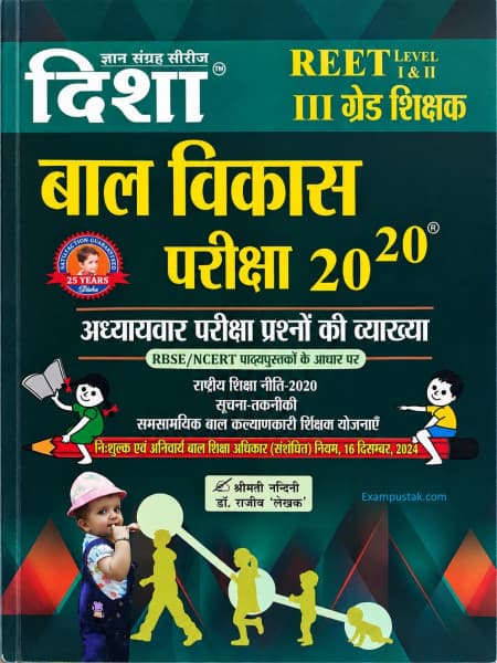 Disha REET Level 1 & 2 Bal Vikas Pariksha 20-20 (बाल विकास परीक्षा 20-20) | Chapterwise Explained Questions | NEP 2020 & RTE Rules 2024 | III Grade Teacher | Hindi Medium