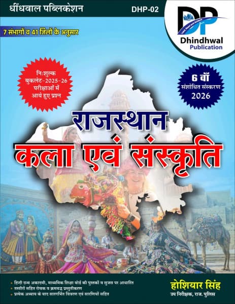 Dhindhwal Rajasthan Kala Evm Sanskriti 6th Edn 2026