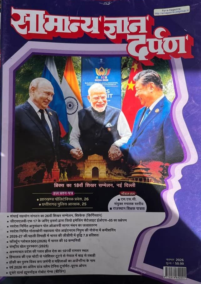 Samanya Gyan Darpan November 2026 | Hindi Magazine