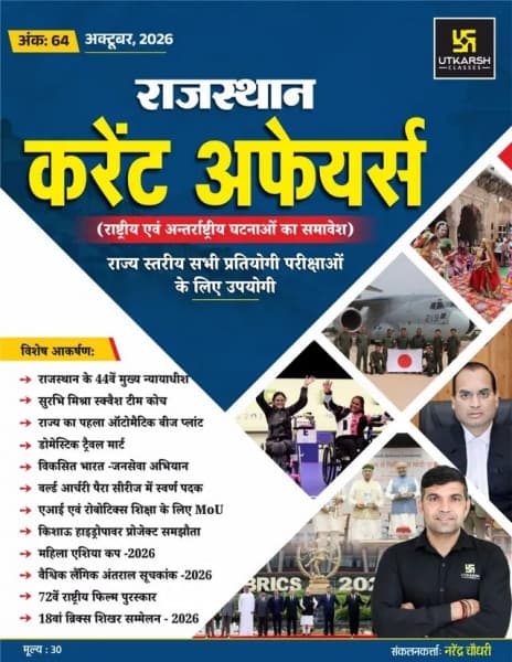 Utkarsh Rajasthan Current Affairs October 2026 | Hindi