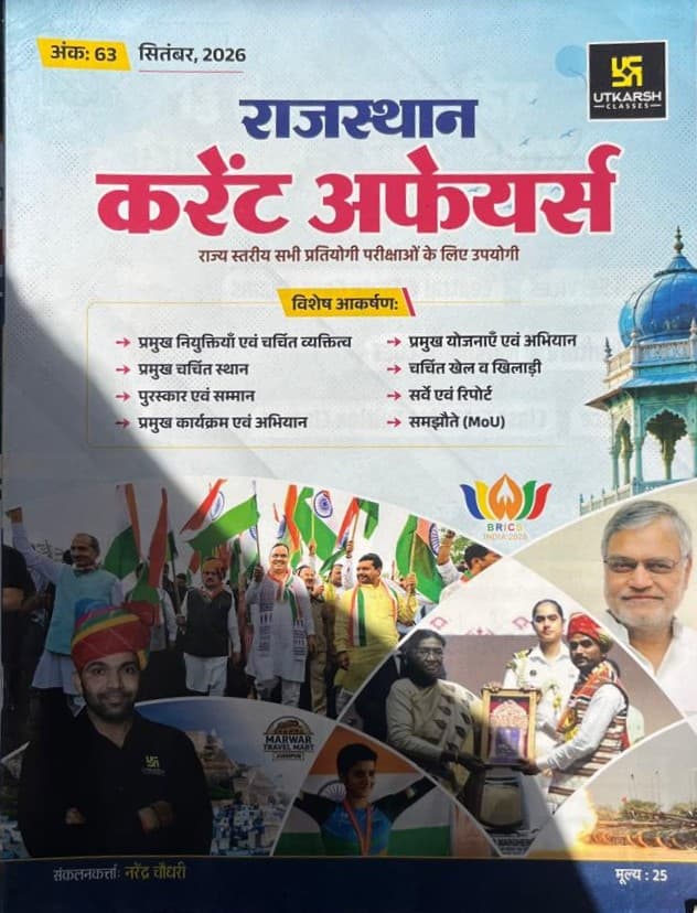 Utkarsh Rajasthan Current Affairs September 2026 | Hindi