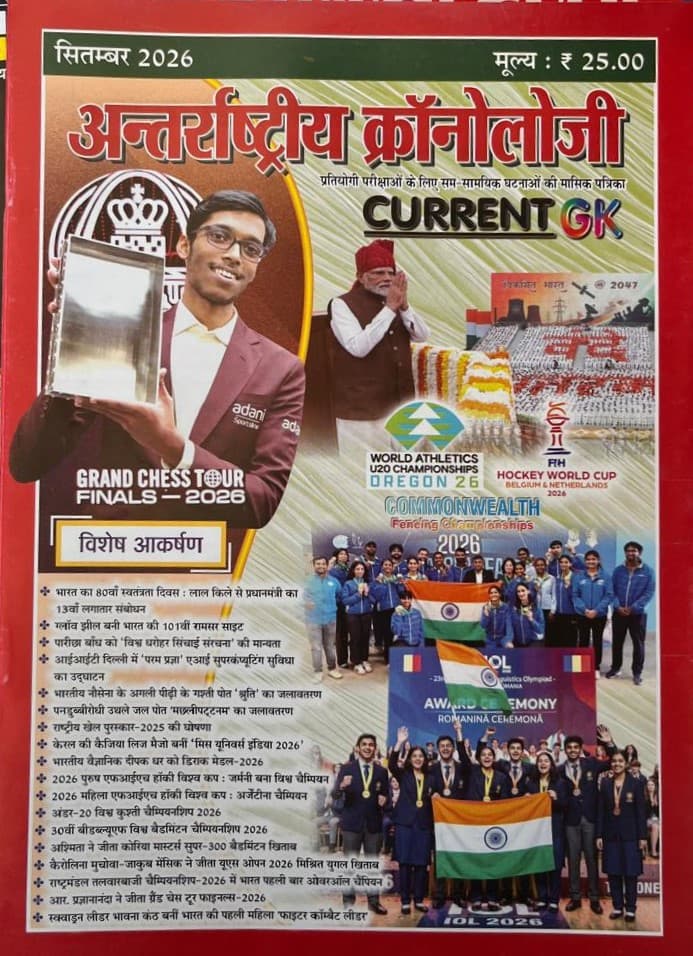 Antarrashtriya Chronology Current GK September 2026