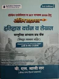 Itihas Darshan v Lekhan Antim Brahmastra | B.L. Mali