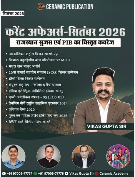 Ceramic Current Affairs September 2026 | Vikas Gupta