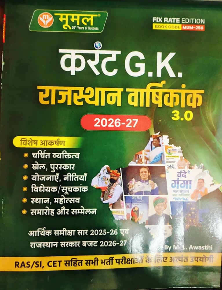 Current G.K. Rajasthan Varshikank 3.0 2026-27 book cover by M.L. Awasthi, Moomal Publication, Hindi medium