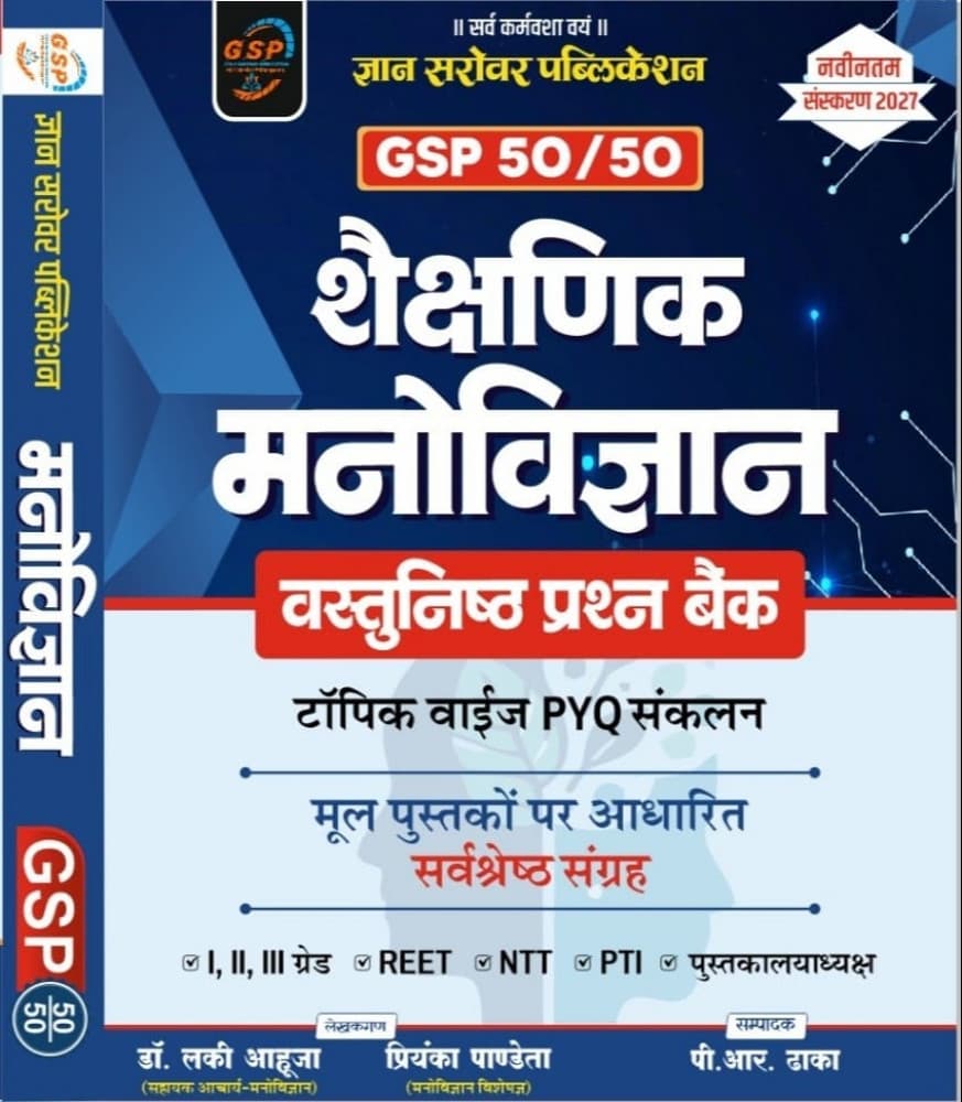 GSP 50/50 Shaikshik Manovigyan objective question bank book cover, Gyan Sarovar Publication, Latest Edition 2027, Hindi medium