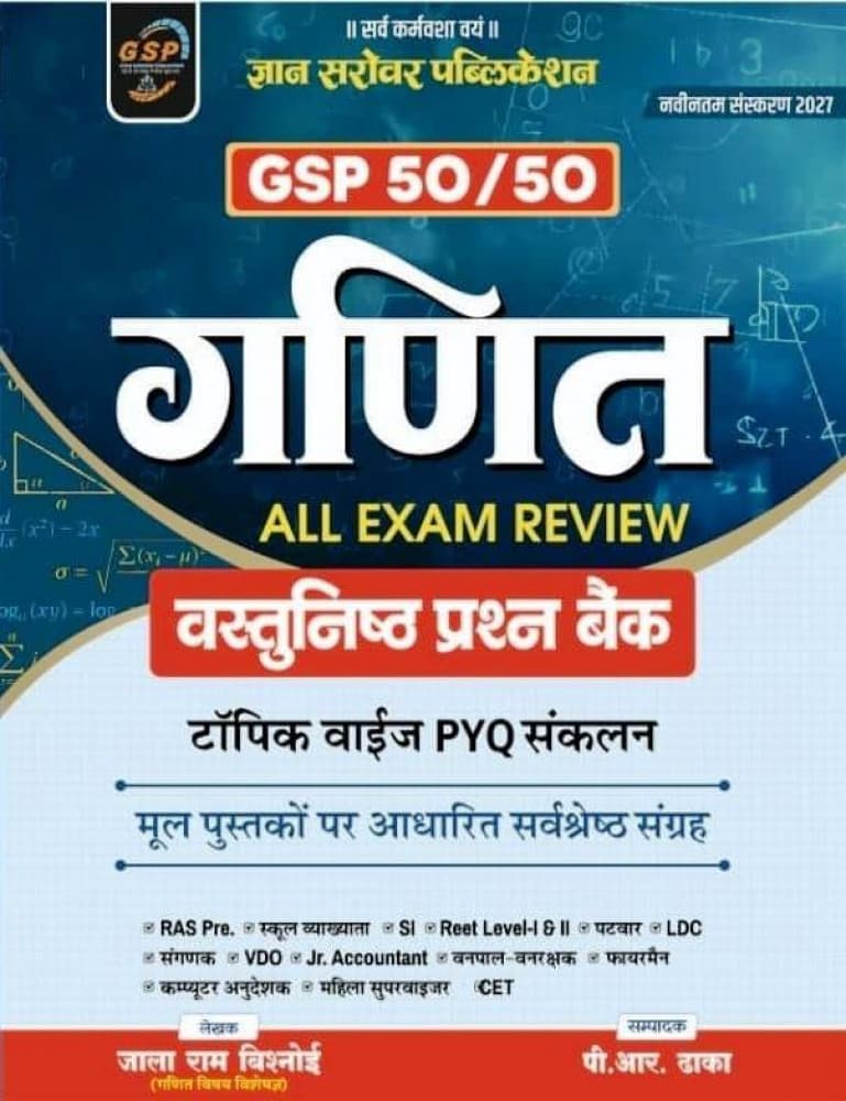 GSP 50/50 Ganit All Exam Review objective question bank book cover, Gyan Sarovar Publication, Latest Edition 2027, Hindi medium