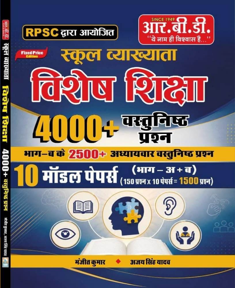 RPSC School Lecturer Vishesh Shiksha 4000+ objective questions book cover by Manjeet Kumar and Ajay Singh Yadav, RBD Publication, Hindi medium