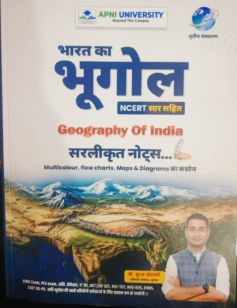 Bharat Ka Bhugol Geography of India 3rd Edition book cover by Dr. Suraj Solanki, Apni University, Hindi medium