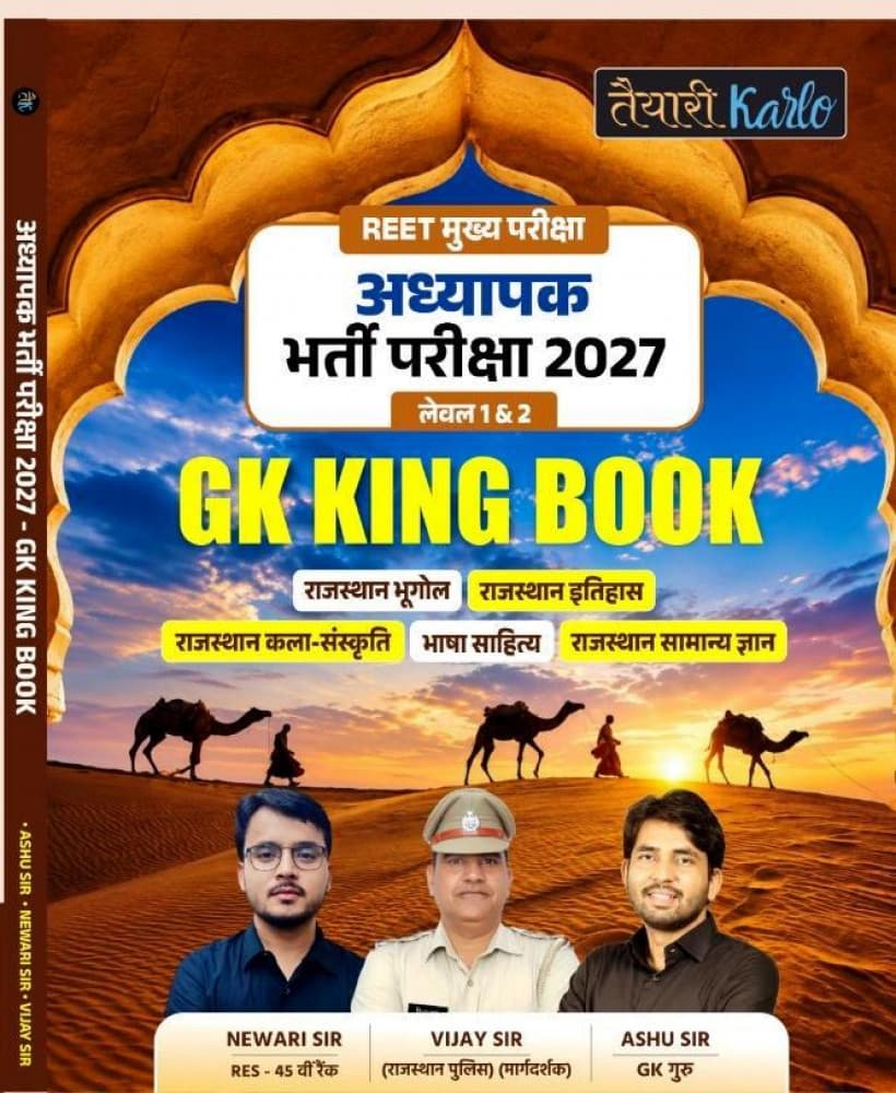 GK King Book cover for REET Mains Teacher Recruitment Exam 2027 Level 1 and 2, Taiyari Karlo, Rajasthan GK, Hindi medium