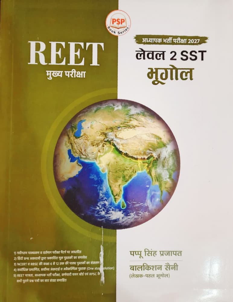 REET Mains Level 2 SST Bhugol book cover by Pappu Singh Prajapat and Balkishan Saini, PSP Book Series, Teacher Recruitment Exam 2027, Hindi medium