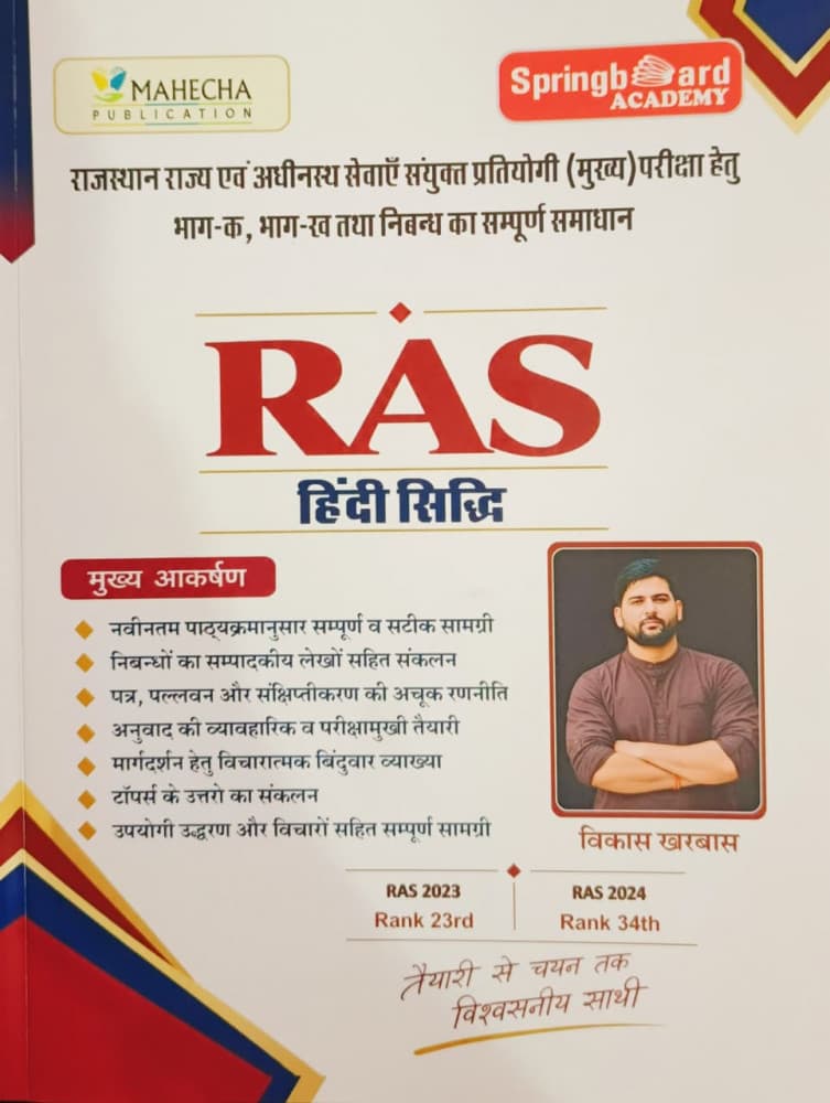 RAS Hindi Siddhi book cover by Vikas Kharbas, Mahecha Publication and Springboard Academy, for RAS Mains Hindi paper, Hindi medium