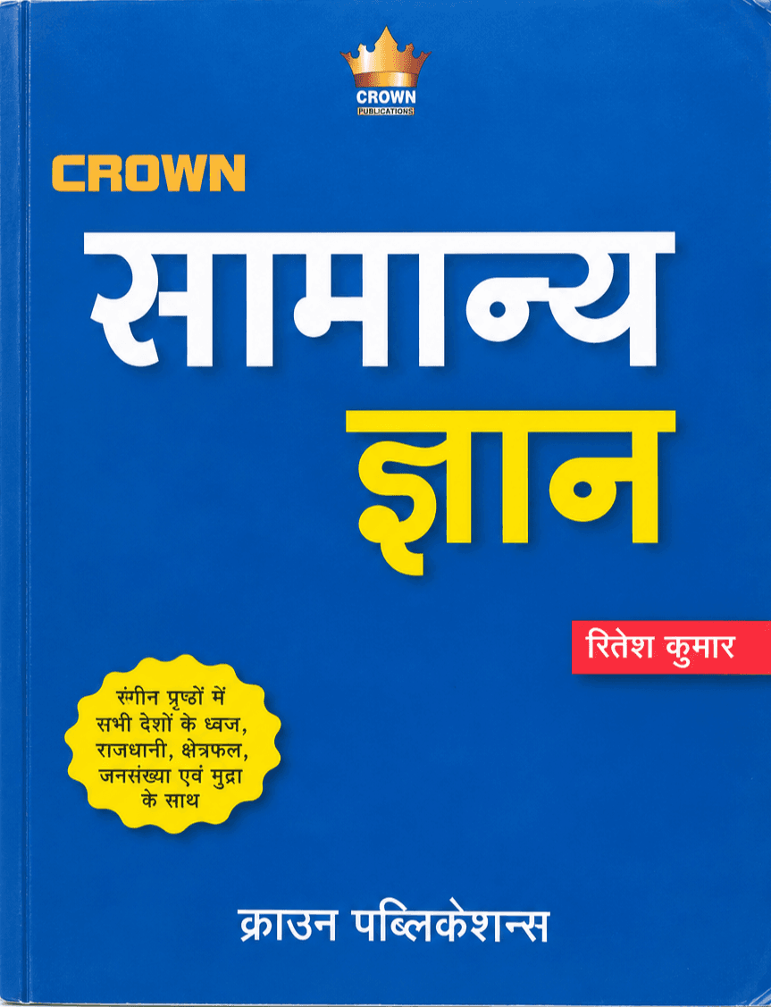 Crown Samanya Gyan Hindi general knowledge book by Ritesh Kumar, published by Crown Publications, blue cover with white and yellow lettering, for competitive exam preparation.
