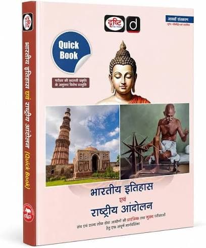Drishti IAS Quick Book Bharatiya Itihas Evam Rashtriya Andolan 8th Edition book cover, Hindi medium, for UPSC and State PCS