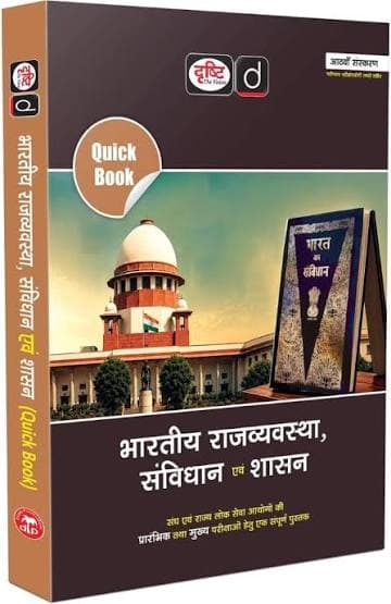 Drishti IAS Quick Book Bharatiya Rajvyavastha, Samvidhan Evam Shasan 8th Edition book cover, Hindi medium, for UPSC and State PCS