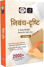 Nibandh-Drishti 12th Edition book cover by Dr. Vikas Divyakirti and Nishant Jain IAS, Drishti IAS, model essays for UPSC Mains, Hindi medium