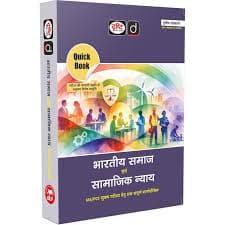 Drishti IAS Quick Book Bhartiya Samaj Evam Samajik Nyay book cover, Indian Society and Social Justice, Hindi medium, for IAS and PCS Mains