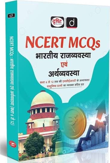 Drishti IAS NCERT MCQs Bharatiya Rajvyavastha Evam Arthvyavastha book cover, Class 6 to 12 chapter-wise polity and economy MCQs, Hindi medium