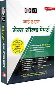 Drishti IAS Mains Solved Papers 2013-2026 11th Edition book cover, UPSC General Studies, Hindi medium
