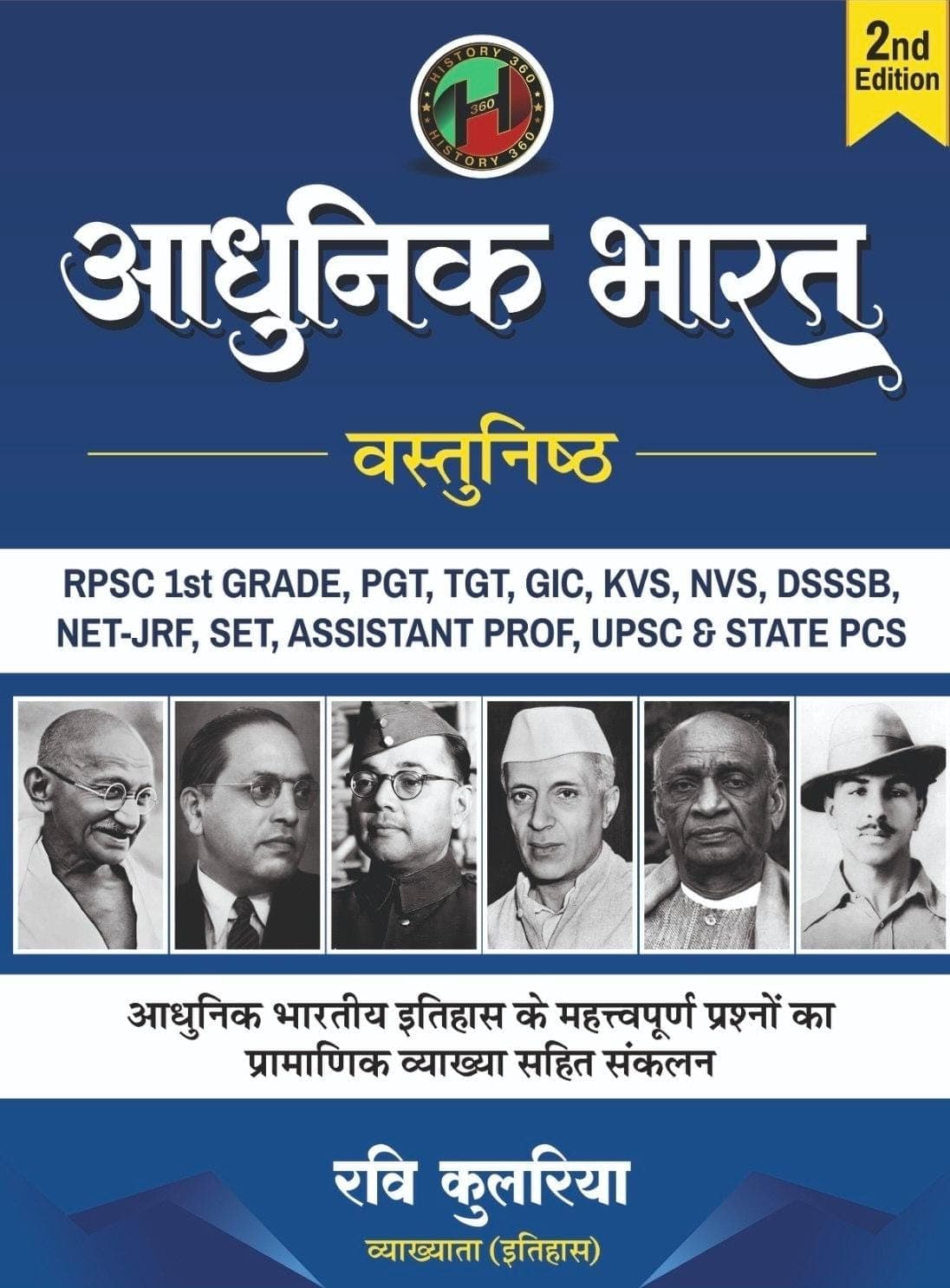 History 360 Adhunik Bharat Vastunisth Modern Indian History Objective Question Bank (आधुनिक भारत वस्तुनिष्ठ) October 2026 Edition By Ravi Kulriya Useful For RPSC and UGC NET Exam
