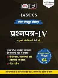 Drishti IAS IAS/PCS Mains Capsule Series Prashnapatra-IV Ethics book cover, Capsule 04, Hindi medium