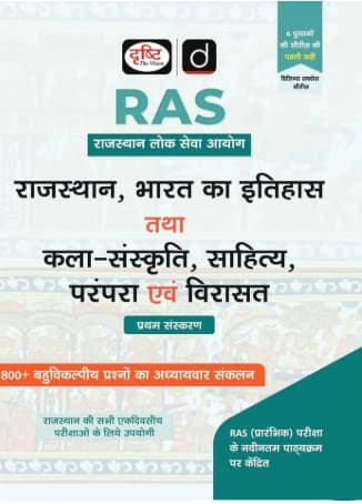 Drishti IAS RAS Prelims Success Series Rajasthan, Bharat ka Itihas tatha Kala-Sanskriti, Sahitya, Parampara evam Virasat 1st Edition book cover, Hindi medium