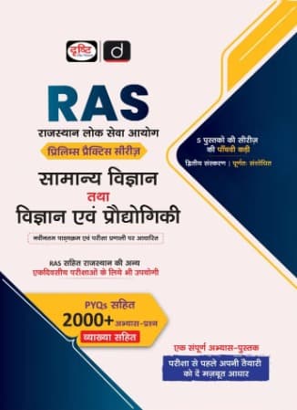 Drishti IAS RAS Prelims Practice Series Samanya Vigyan tatha Vigyan evam Praudyogiki 2nd Edition book cover, 2000+ practice questions, Hindi medium