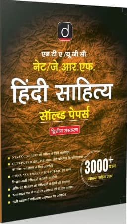 NTA UGC NET/JRF Hindi Sahitya — Solved Papers with 3000+ Questions and 5 Model Papers, First Edition