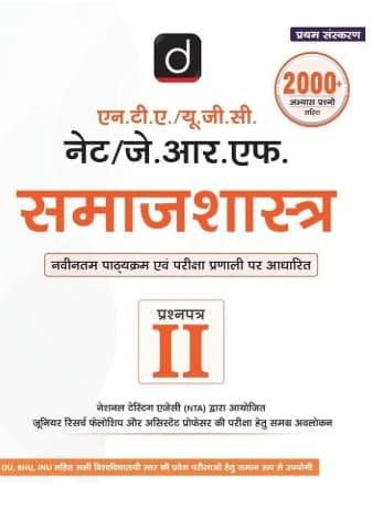 Drishti NTA UGC NET/JRF Samajshastra Paper-II 1st Edition book cover, Sociology, 2000+ practice questions, Hindi medium
