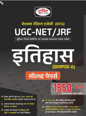 Drishti NTA UGC-NET/JRF Itihas Paper-II Solved Papers book cover, 1550+ questions with explanatory answers, Hindi medium