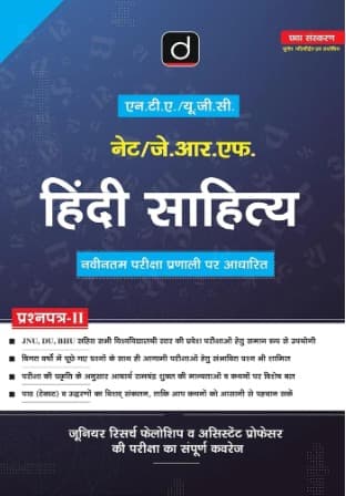 Drishti NTA UGC NET/JRF Hindi Sahitya Paper-II 6th Edition book cover, Hindi literature, Hindi medium