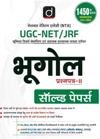 Drishti NTA UGC-NET/JRF Bhugol Paper-II Solved Papers book cover, 1450+ questions with explanatory answers, Hindi medium