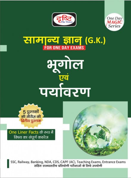 Drishti One Day Magic Series Samanya Gyan Bhugol evam Paryavaran book cover, geography and environment GK one-liners, Hindi medium