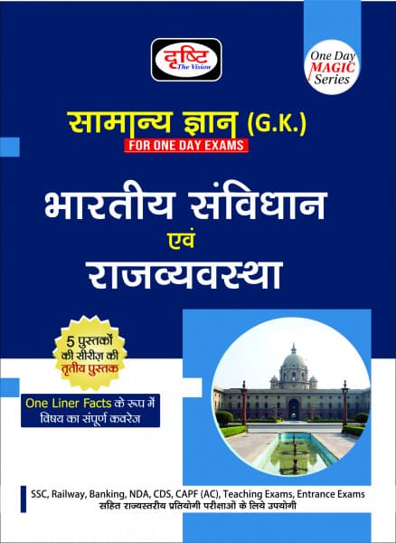 Drishti One Day Magic Series Samanya Gyan Bhartiya Samvidhan evam Rajvyavastha book cover, constitution and polity GK one-liners, Hindi medium