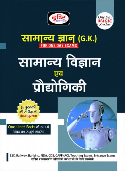 Drishti One Day Magic Series Samanya Gyan Samanya Vigyan evam Praudyogiki book cover, general science and technology GK one-liners, Hindi medium