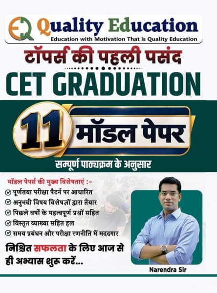 CET Graduation 11 Model Papers book cover by Narendra Sir, Quality Education, Hindi medium